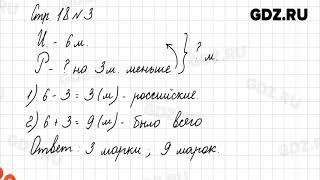 Стр. 18 № 1-5 - Математика 1 класс 2 часть Моро