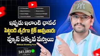 Best YouTube Channel Ideas Without showing Face | YouTube Tips Telugu