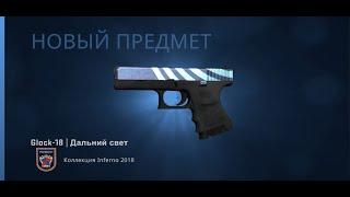 Крафт Glock 18 Дальний свет Коллекция Inferno 2018