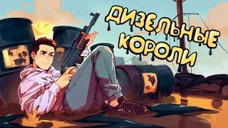 ДИЗЕЛЬНЫЕ КОРОЛИ СЕРВЕРА! НАШЛИ ЖЕСТКИЙ БАГ И УНИЧТОЖИЛИ ВСЕ КЛАНЫ | UNTURNED RUST