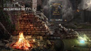 S.T.A.L.K.E.R. ОП-2.2  Квесты Кота Брат Луис, Француз. Продолжение по ссылке в описании ниже. (58)