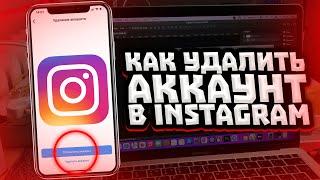 Как удалить аккаунт в Instagram навсегда? 2022