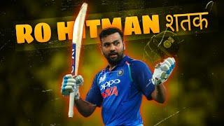 Rohit sharma 100 Vs Newzealand in 2023 world cup  ||rohit century|| Ind vs newzealand 