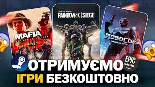 Безкоштовні ігри: Steam, Epic Games, Lenovo, Amazon // У що пограти в 2025 безкоштовно?