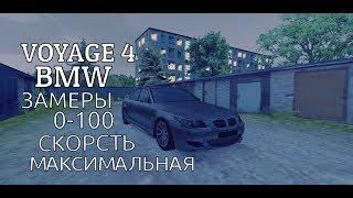 ТЕСТ BMW M5 /// VOYAGE 4 (Русский Водила 3)