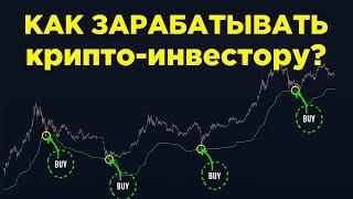 ИНВЕСТИЦИОННЫЙ ПОДХОД ДЛЯ BTC, ETH И ALTS! КРИПТОВАЛЮТА, ИНДИКАТОРЫ