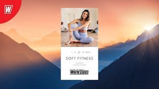 SOFT FITNESS с Эльвирой Сахибгареевой |5 ноября 2024 | Онлайн-тренировки World Class