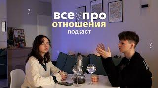 как жить с парнем? | отношения подростков, общий бюджет | как мы познакомились | Q&A с парнем