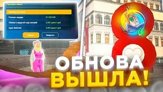 ВЕСЕННЕЕ ОБНОВЛЕНИЕ ВЫШЛО НА ОНЛАЙН РП! - ОБЗОР НОВОГО ОБНОВЛЕНИЯ на ONLINE RP