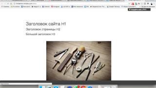 Урок №2 Создаем сайт на WIX.com (Индексация Яндекс, страница HTML5)