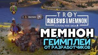 Мемнон геймплей Total War Saga TROY Rhesus & Memnon (Рес и Мемнон) от разработчиков на русском