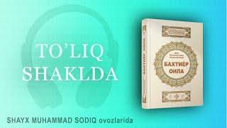 BAXTIYOR OILA- SHAYX MUHAMMAD SODIQ(audio talqinda)