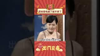 以为包不痒了，实际上是被电麻了。 #万万没想到 #智商税 （cr：秀儿顶住 ）  #娱乐评论  #shorts  #出门见喜