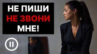 Пауза в отношениях. Чего хочет девушка? ОТВЕТ ЗДЕСЬ!