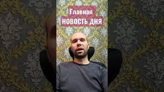 СВЕЖИЕ НОВОСТИ