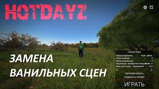 ЗАМЕНА ванильных СЦЕН в меню DAYZ (Ч.2) см. описание!