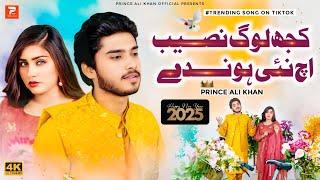 Kujh Log Naseeb Ich Nai Honday | Prince Ali Khan | Official Video | Punjabi | 2025