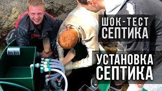 Септик. Чумовая установка септика своими руками. Чубастрой - строим дом в Крыму