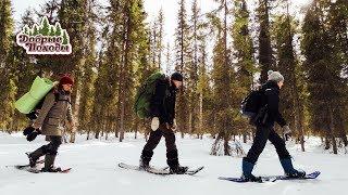 Поход в лес с девчонками в избу. Часть 1. ️ Апрельское безумие. ️ Добрые походы.