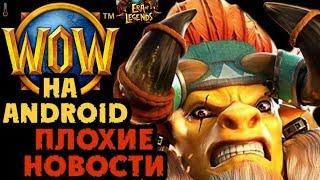 Warcraft на Android: РУССКИЙ ЯЗЫК Добавлен [MT4: Lost Honor | Era of legends]