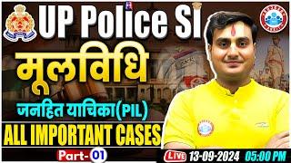 UP Police SI, जनहित याचिका #1 | UP SI Mool Vidhi Class, UP Police SI Moolvidhi Class Ram Sir