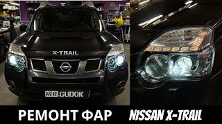 Ремонт фар Nissan X-Trail - штатные линзы выгорели и не светят