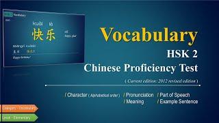 HSK2 Vocabulary (Alphabetical Order) - Learn 150 Basic Chinese Words | For Beginners