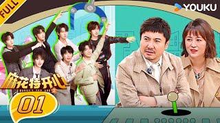 【Mahua's Fun Age S2】EP01FULL #ShenTeng  #Mary  #Allen  #ChangYuan  | YOUKU SHOW