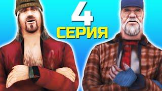 ЖИЗНЬ БОМЖА в GTA SAMP на ADVANCE RP - #4