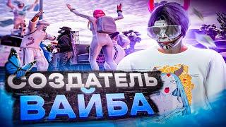 СОЗДАТЕЛЬ ВАЙБА в GTA 5 RP / MAJESTIC RP