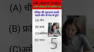 gk gs by Anand sir।anand sir youtube channel।math solve short video।#shorts #short #shortvideo #gk