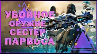 WARFRAME | ТЕТРА ДОГМАТ | Tenet Tetra | Билд 2021 Варфрейм