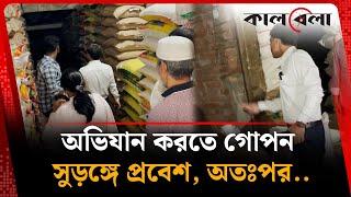 অভিযান করতে গোপন সুড়ঙ্গে প্রবেশ, অতঃপর.. | Vokta Ovijan | Kalbela