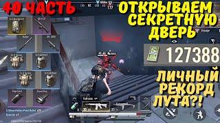 НОВЫЙ ЛИЧНЫЙ РЕКОРД ЛУТА В МЕТРО БАДЛАНДЕРС?! / PUBG MOBILE / МЕТРО РОЯЛЬ