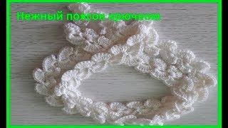 Нежный ПОЯСОК , Вязание КРЮЧКОМ ,crochet beautiful pattern (узор № 282)