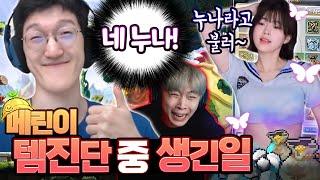 뜨뜨형 파티 컨설팅 도중 에반 1위를 노리는 여캠누나를 만났습니다.. [메이플스토리/명훈]