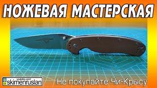 НОЖЕВАЯ МАСТЕРСКАЯ НЕ ПОКУПАЙТЕ КИТАЙСКУЮ КРЫСУ