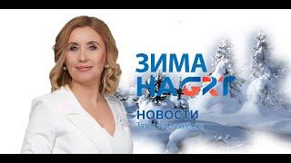 Новости | 27.12.24