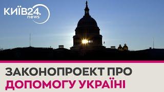 Допомога Україні: Сенат США підтримав початок обговорення законопроєкту