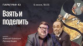 Взять и поделить / Параграф 43 // 06.06.2023