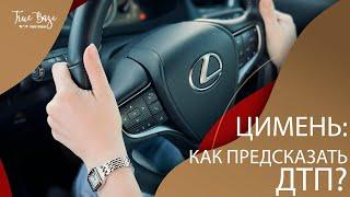 Ци мень Оракул:  Как предсказать ДТП?