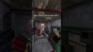 Тебя с ресурсами убил сосед #раст #rust #shorts #лукашенко #memes