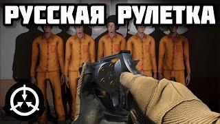 РУССКАЯ РУЛЕТКА в SCP: Secret Laboratory! | Mishiak