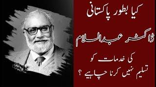 Dr. Abdus Salam Pakistani | Dr. Abdus Salam and the Nobel Prize | Why Dr. Abdus Salam ignored