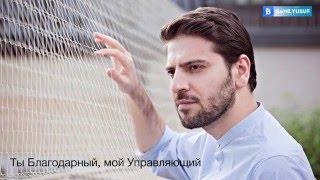 Sami Yusuf - You (RUS) (Русские субтитры)