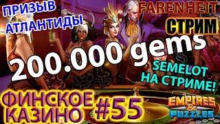 МЕГАПРИЗЫВ АТЛАНТИДЫ! Первый стрим 2019 года)) Empires & Puzzles