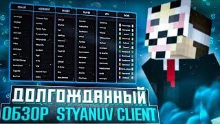 ОБЗОР НОВОГО ЛУЧШЕГО СОФТА STYANUV CLIENT 1.16.5 ГРИФ НА СЕРВЕРЕ REALLYWORLD