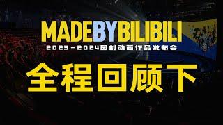 2023-2024 MADE BY BILIBILI Full Review (Part 2).