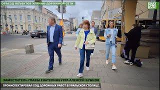 Алексей Бубнов проконтролировал ремонт улично-дорожной сети города