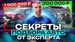 Как выбрать идеальный автомобиль с пробегом⁉️ 2024 автоподбор на автору.